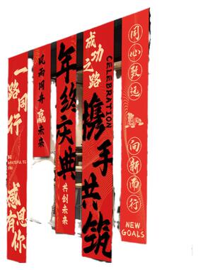 年中庆典装饰橱窗氛围挂布条幅