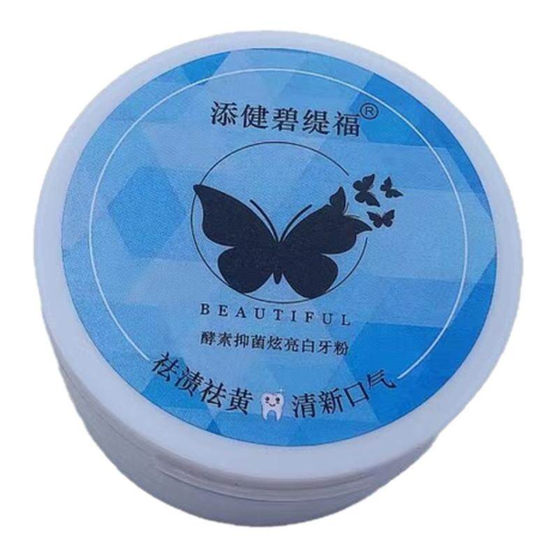 碧缇福益生菌洁牙粉洗白清洁牙垢