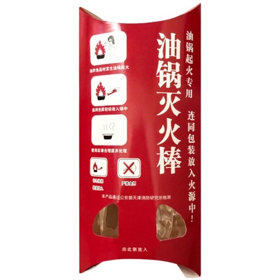 油锅灭火棒易用餐饮油锅厨房救火