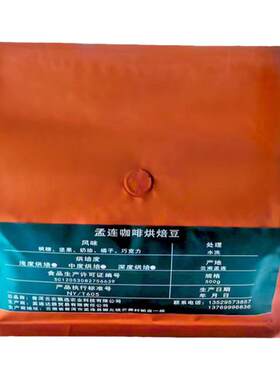 水洗孟连咖啡熟豆云农甄选现烘培