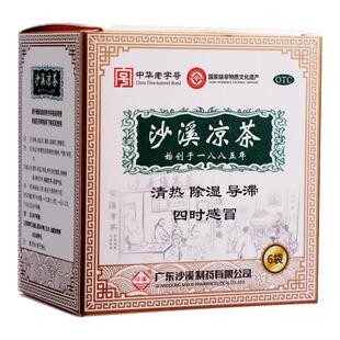沙溪 沙溪凉茶 1.8g*6袋 清热祛湿导滞四时感冒沙溪袋泡茶凉茶