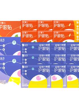 云南白药眼贴清润护目