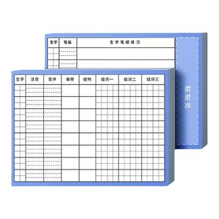 得力生字预习卡语文自粘小学生预习帖预习单课堂笔记便利贴一年级二年级三年级上下册通用生字表组词课前卡片