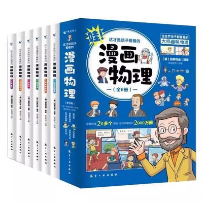 特价漫画数学物理化学