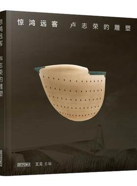 世界杰出华人设计师卢志荣作品