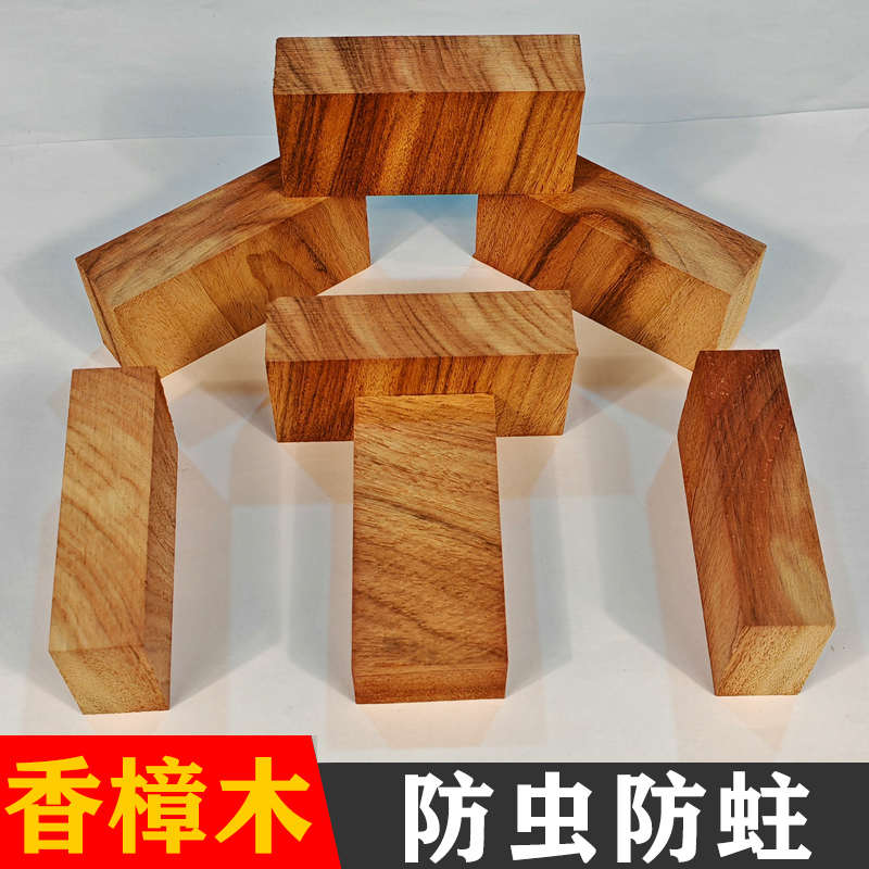 天然香樟木条块球樟脑丸家用无毒衣物柜子防虫防蛀防霉蟑螂除异味