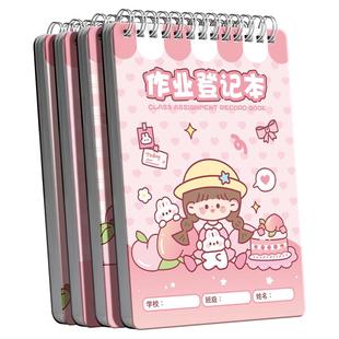 作业登记本小学生一二三四五年级记作业本儿童卡通可爱上翻线圈不硌手抄写记录家庭作业学校通知备忘的本子a5