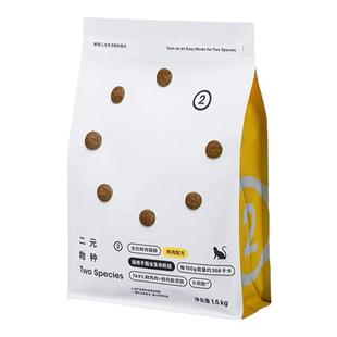 【鲜肉猫粮】二元物种0肉粉鲜肉猫粮1.5kg成猫幼猫猫粮赠试吃猫粮