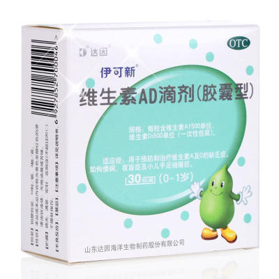 【伊可新】维生素AD滴剂(胶囊型)1500IU500IU*30粒/盒