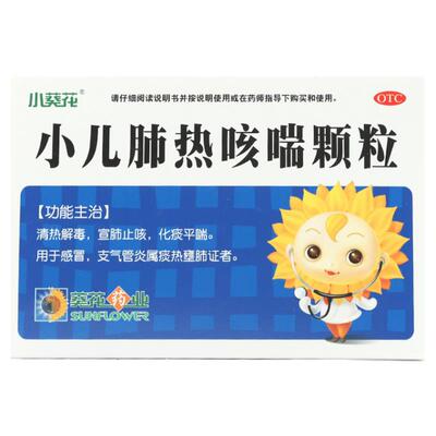 【小葵花】小儿肺热咳喘颗粒3g*6袋/盒支气管炎,感冒,咳嗽,清热解毒,宣肺止咳