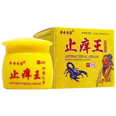 止痒王抑菌乳膏止痒|137人收藏