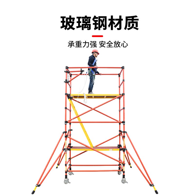 绝缘快装脚手架电力检修移动式检修平台架架玻璃钢线路手脚变电站