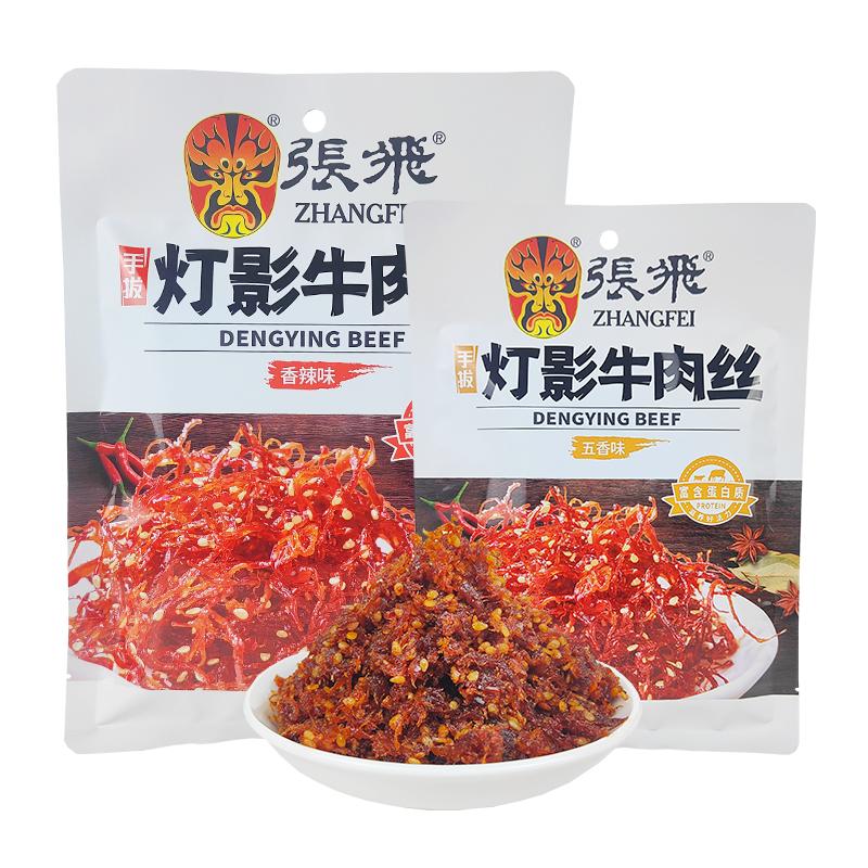 四川特产张飞牛肉灯影牛肉丝81g*3袋五香麻辣成都小包装零食小吃