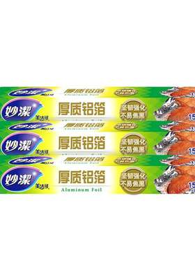 家用加厚铝箔妙洁加厚铝箔家用