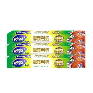 妙洁加厚铝箔家用经济装空气炸锅烤盘烤箱烘焙烧烤肉耐高温锡箔纸