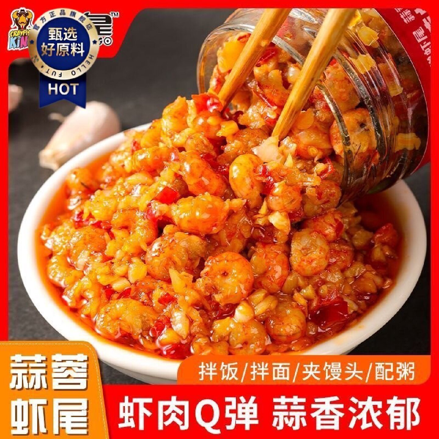 虾皇千湖味道小龙虾下饭菜蒜蓉虾尾香辣蒜蓉龙虾虾尾瓶装拌面即食