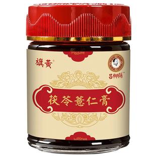 旗黄茯苓薏仁草本固元膏调脾胃理湿热去男女滋补茯湿膏260g