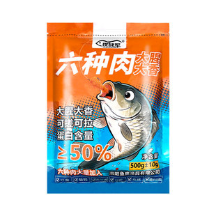 六种肉大腥大香饵料夜战军高蛋白鱼饵野钓鲫鲤鱼专用饵料一包搞定