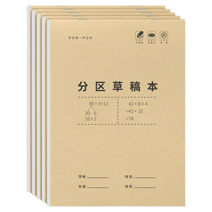 分区草稿本小学生用草稿纸数学16k加厚演草纸高中大学生初中生考研专用空白护眼打草纸验算本子批发便宜