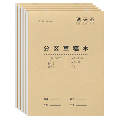 分区草稿本16K|超5000次加购