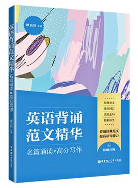 正版英语背诵范文精华名篇诵读高分写作附音频实用英语写作教材中英双语版初高中课外英语读写技巧训练英语学术演讲与写作双语读物