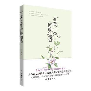 【正版现货】有美一朵向晚生香丁立梅著风会记得一朵花的香 暖爱 向着美好奔跑 暗香 遇见作者现当代文学散文随笔文集图书书籍