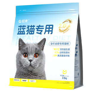 英短蓝猫专用猫粮蓝白猫全价幼猫成猫低敏长肉营养冻干成年猫粮