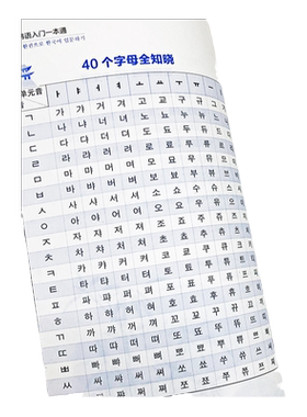 零基础韩语日语入门一本通零基础韩语入门新标准日本语日语入门自学教材书初级韩国语韩语书籍零基础自学韩国语教材韩语单词发音