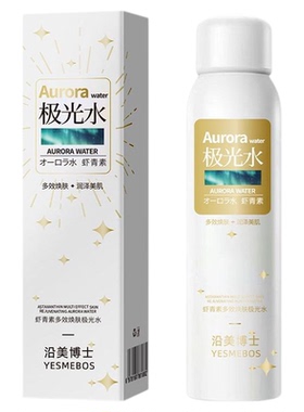 虾青素极光水喷雾补水保湿爽肤水
