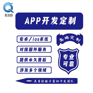 手机app小程序软件商城短剧社交友广告开发定制搭建