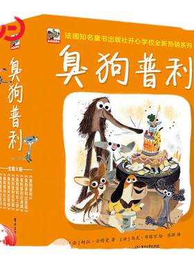 当当网正版臭狗普利8册全彩版