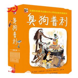 当当网正版 臭狗普利 全套8册 全彩版 张昕 7-10岁 儿童文学外国儿童文学儿童故事及青少年小说汪星人臭狗普利故事儿童课外月底