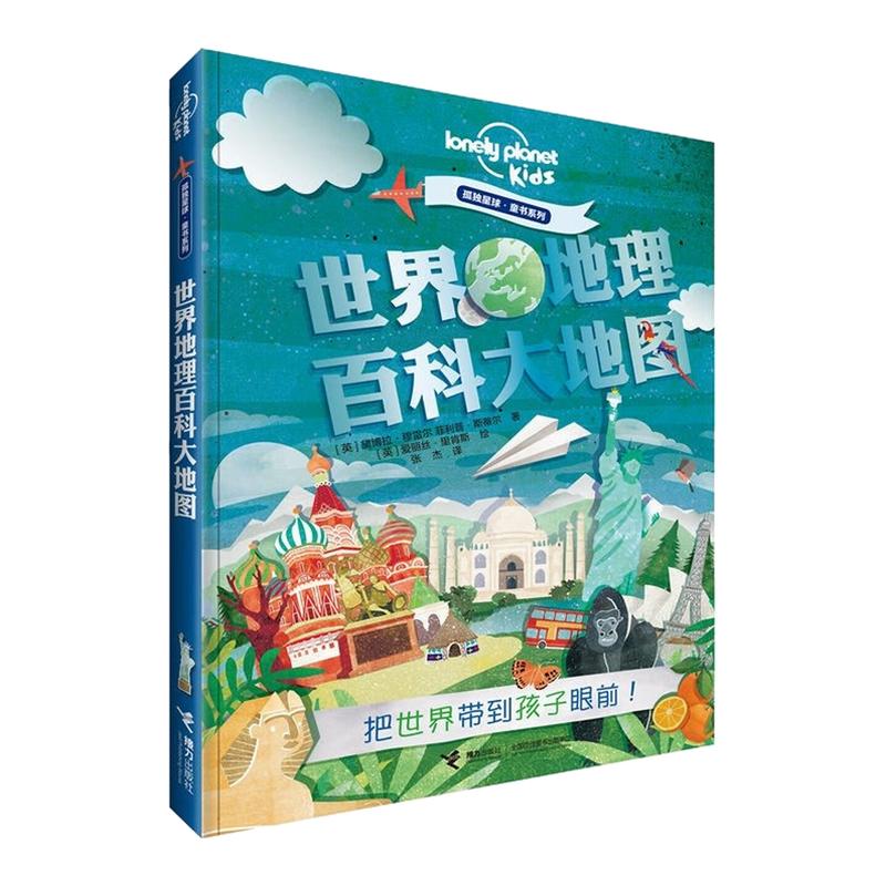 世界地理百科大地图孤独星球书