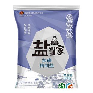 盐当家精制食用yan350g加碘/未加碘家用食盐炒菜调味细盐健康
