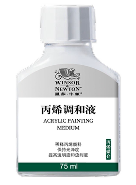 油画媒介丙烯颜料温莎·牛顿底涂