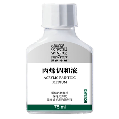 油画媒介丙烯颜料温莎·牛顿底涂