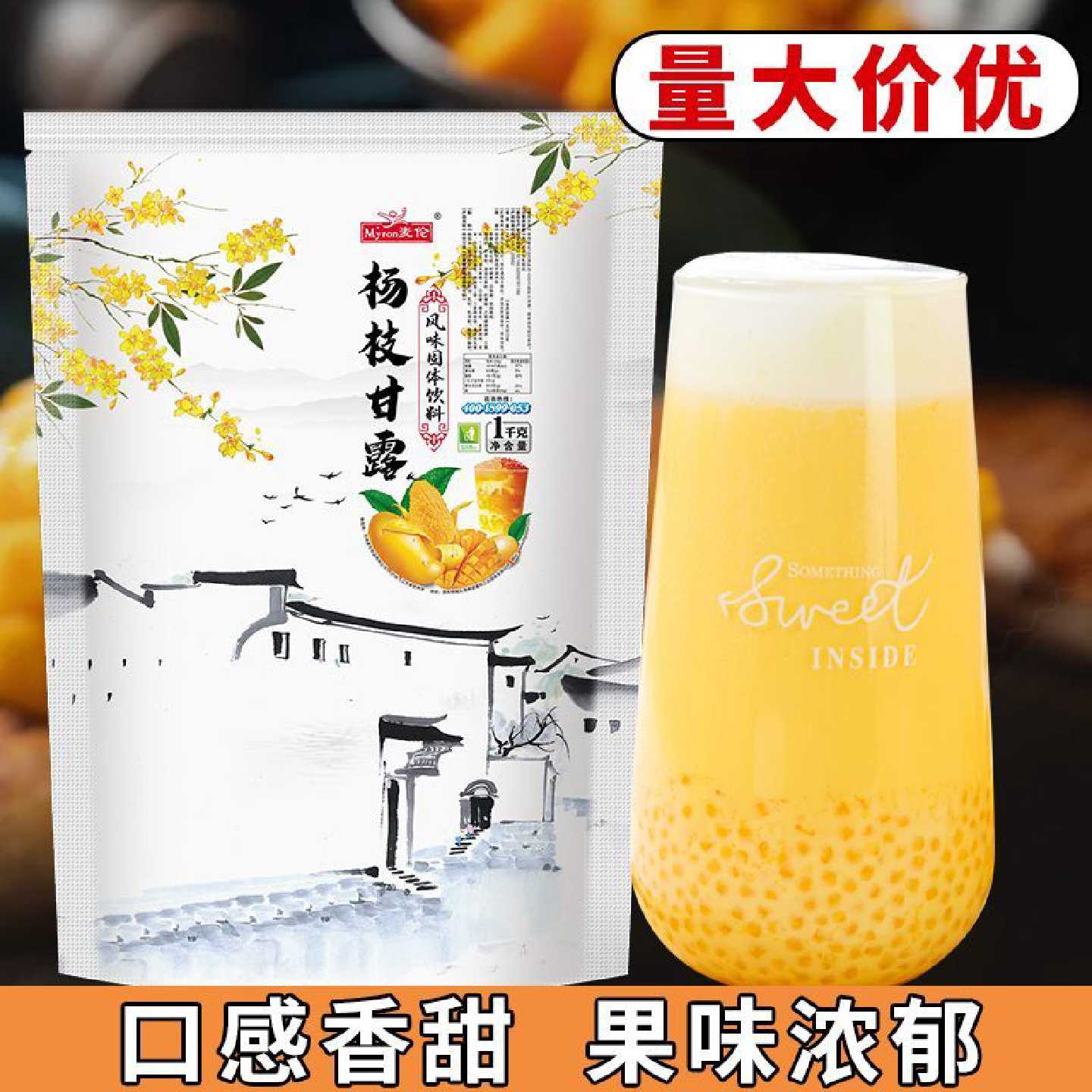 麦伦正品杨枝甘露粉1kg速溶商用芒果椰汁粉网红奶茶店甜品原料