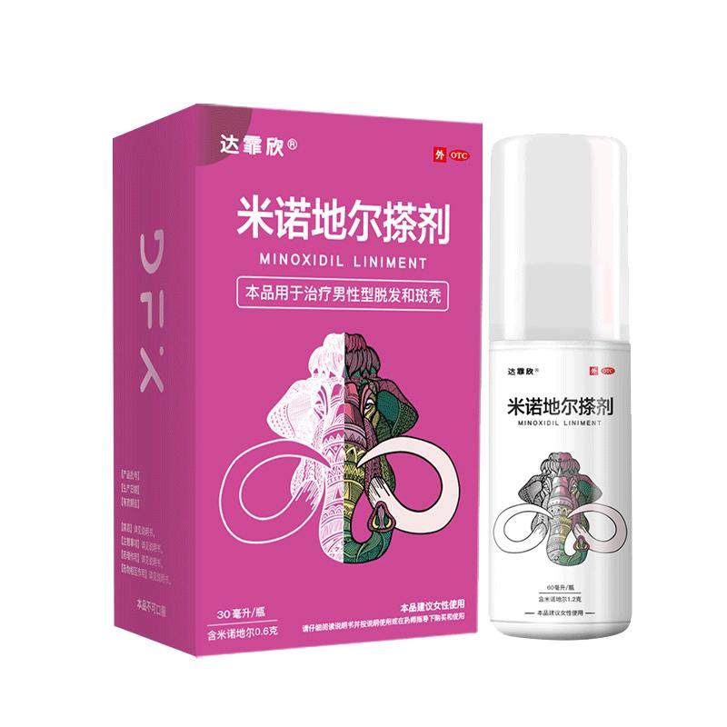 【达霏欣】米诺地尔搽剂5%*60ml*1瓶/盒