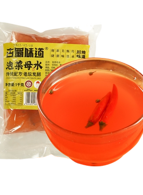 正宗四川泡菜母水1000g买菜即泡