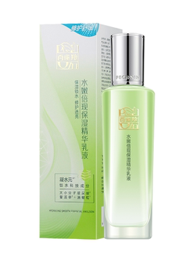 百雀羚水嫩倍现保湿精华乳液