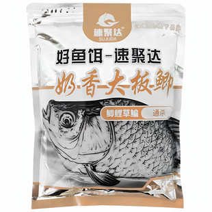 速聚达奶香大板鲫野钓专用钓鱼饵料罗非鲤鱼通杀500克大包牛b窝料