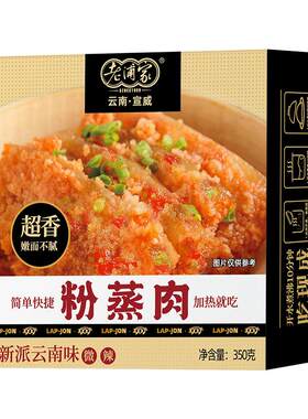 即食小吃方便熟食粉蒸肉