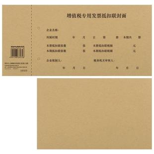 100套用友西玛增值税发票专用抵扣联封面a4进项抵扣装订封面a5财务会计243*142装订封面封皮送包角