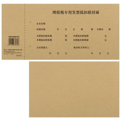 用友抵扣联封面财务会计增值税