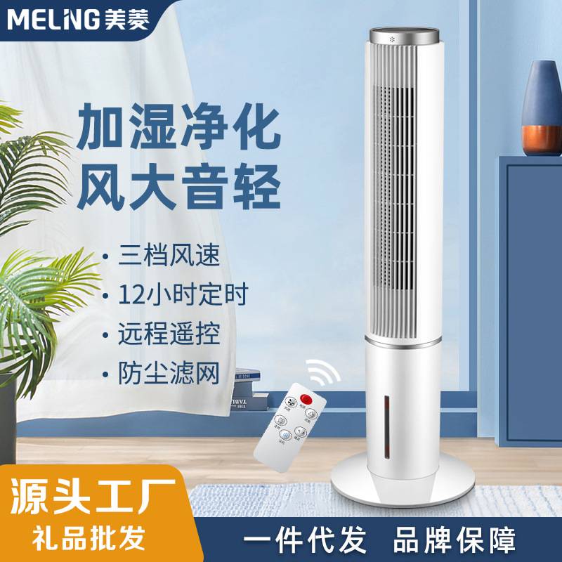 美菱空调扇制冷冷风扇家用小型水冷冷风机卧室无叶塔扇移动小空调