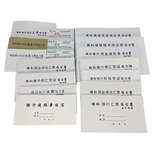 模拟银行转账现金支票练习本练习簿财会学校会计实训演练比赛包邮