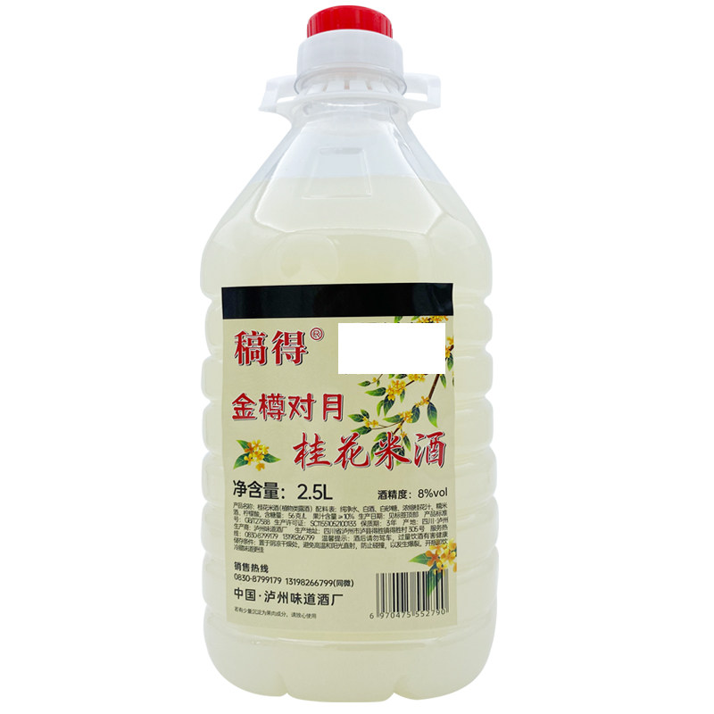 桂花米酒大桶装8度2.5L5斤花果酒低度微醺甜酒月子客家桂花糯米酒