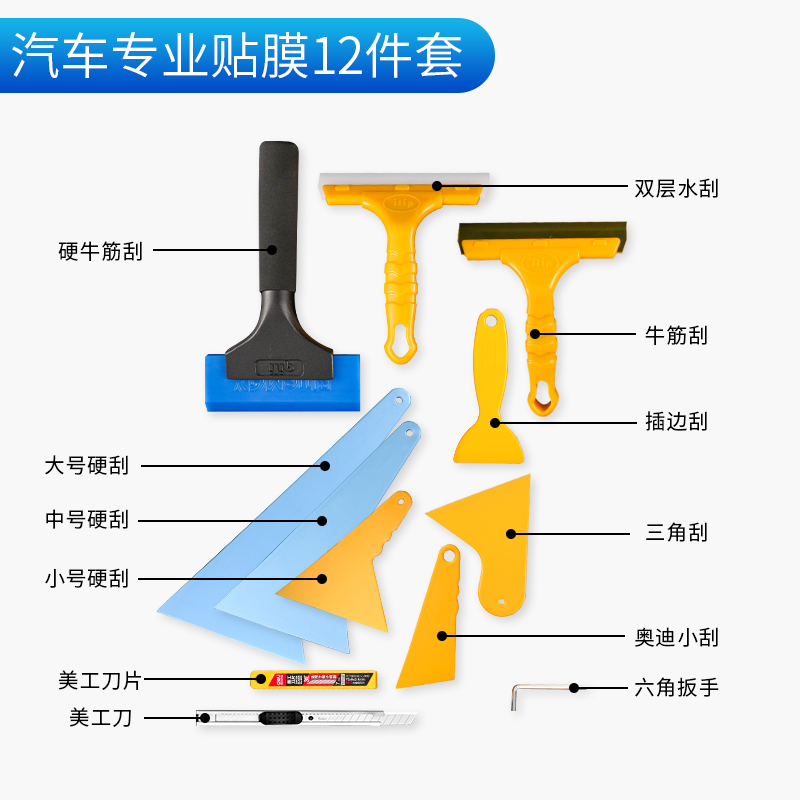 汽车贴膜全套工具套装大中小号刮板挤水硬牛筋刮烤刮钢刮板专业