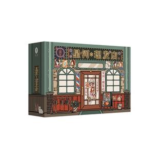 「惊人院星河理发店」1-2人解谜书 手工DIY小屋互动推理解谜桌游