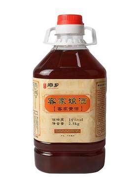 客家黄酒新客家原乡火炙工艺5斤
